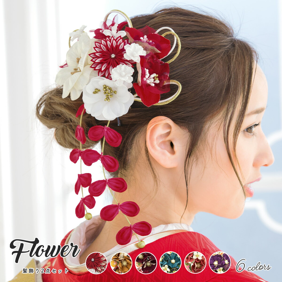かんざし／賑やかなお花 華やか 可憐 可愛い 髪飾り ヘアアクセサリー