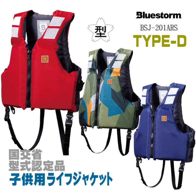 子供用】海や釣りに!キッズ用ライフジャケット(桜マーク付きなど)の