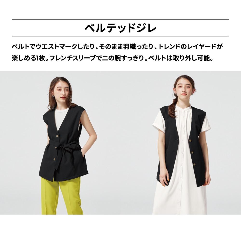 ベルテッドジレ