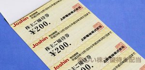 ジョーシン株主優待券の使い道は?使える場所やお得な購入方法を解説し