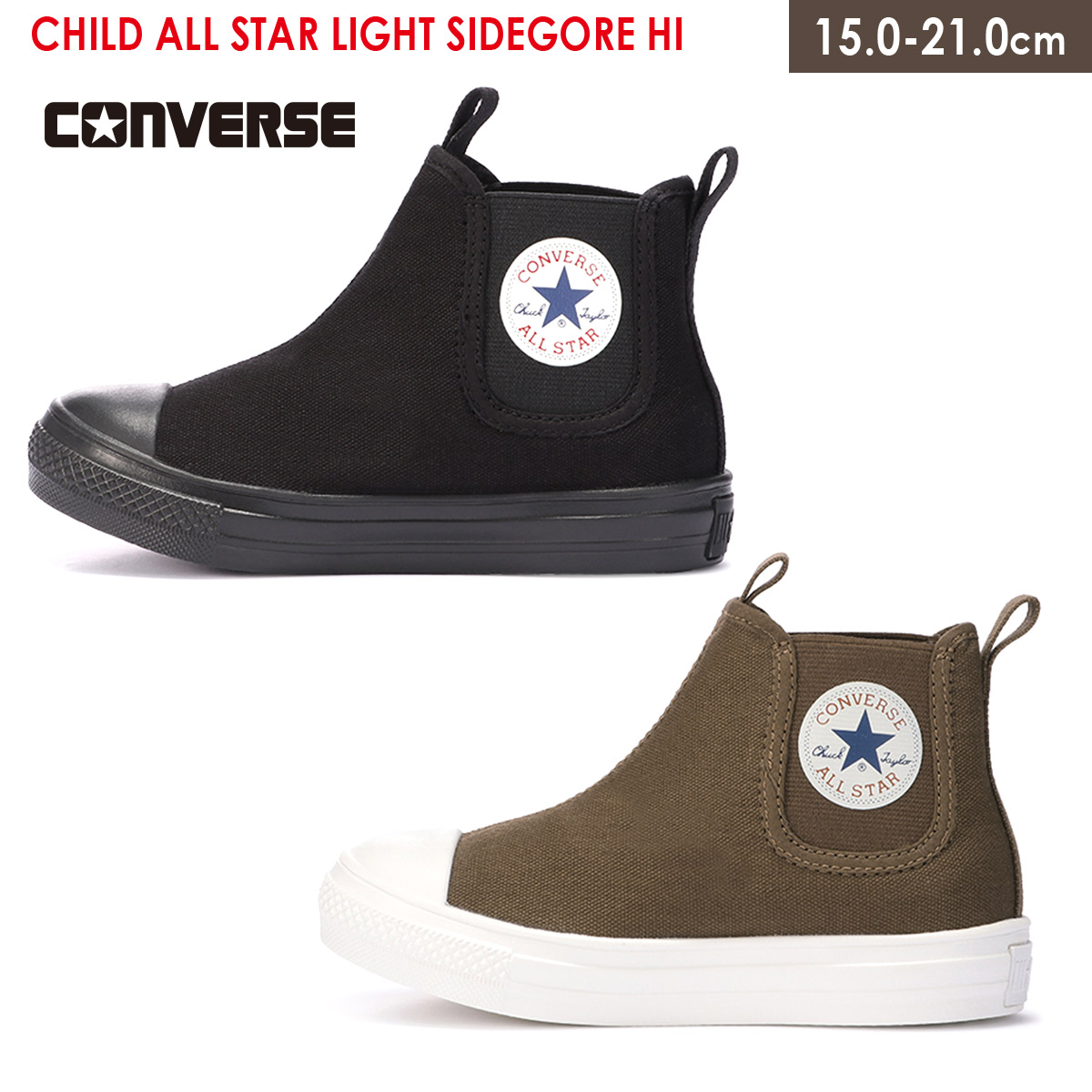 楽天市場】ハイカット 軽量 軽い CONVERSE CHILD ALL STAR LIGHT