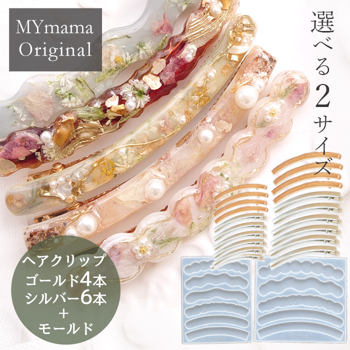 楽天市場】シリコン モールド & カーブ ヘアクリップ 10本 セット