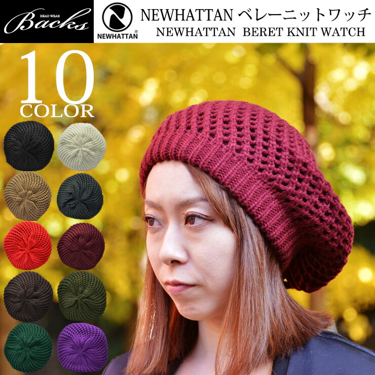 楽天市場】【 NEWHATTAN ベレー ニット ワッチ 】 ベレーメンズ