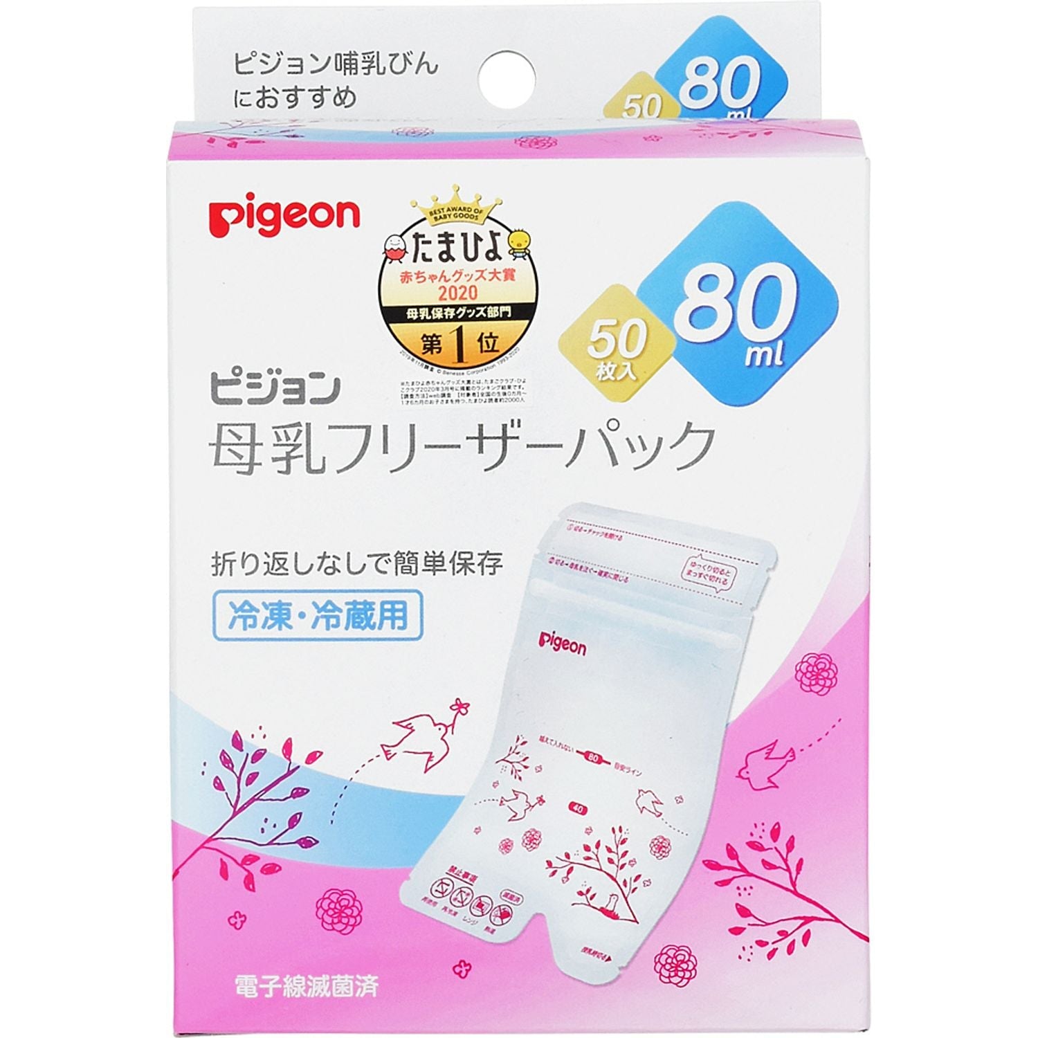 母乳フリーザーパック