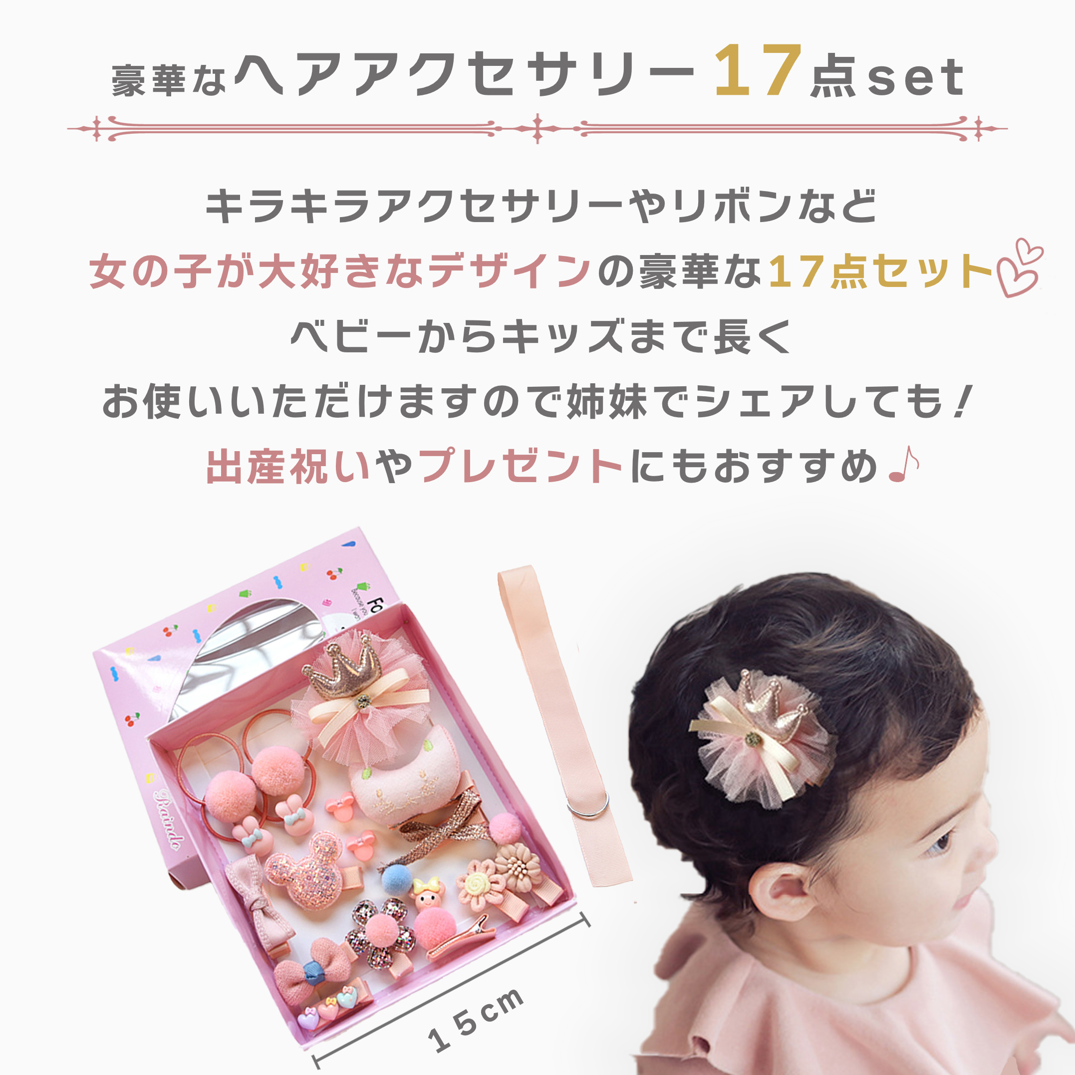 デラックス アクセサリーbox 17点セット 髪飾り ヘアクリップ ヘアピン ベビー用 赤ちゃん用 子供用 誕生日 クリスマスプレゼント 出産祝い おすすめ 人気 ヘアアクセ ギフト プレゼント 女の子 園児 小学生 幼児 ベビー 赤ちゃん キッズ クリップ 髪飾りセット プチプラ |