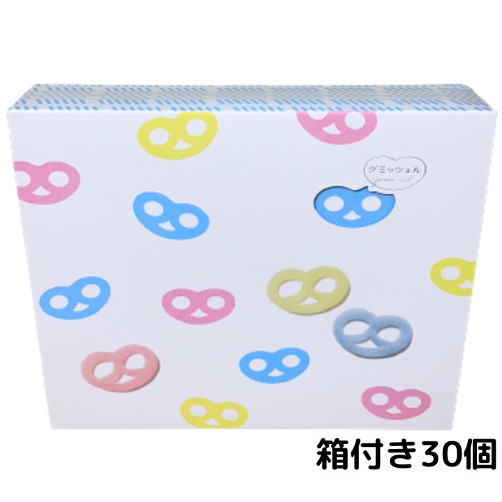 即日発送【箱付き・グミッツェル30個入り・送料無料】ヒトツブカンロ