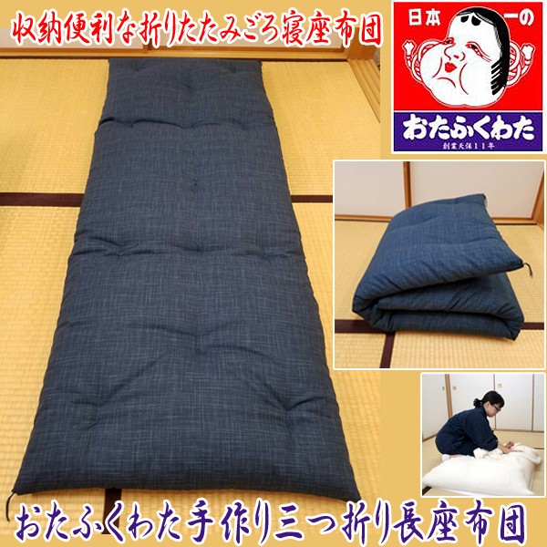 綿わたふとん 手作り長ざぶとん - 布団・毛布