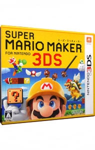 スーパーマリオメーカー for ニンテンドー3DS: 中古