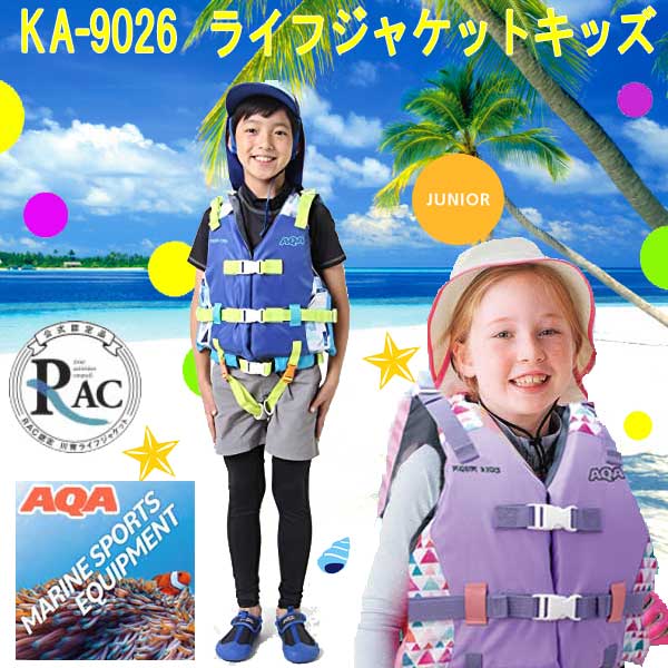 楽天市場】2024【あす楽対応】ライフジャケット 子供 AQA ライフ