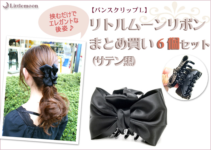 riu Ribbon barrette ヘアアクセサリー ブラック - ヘアアクセサリー