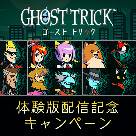 ゴースト トリック | CAPCOM