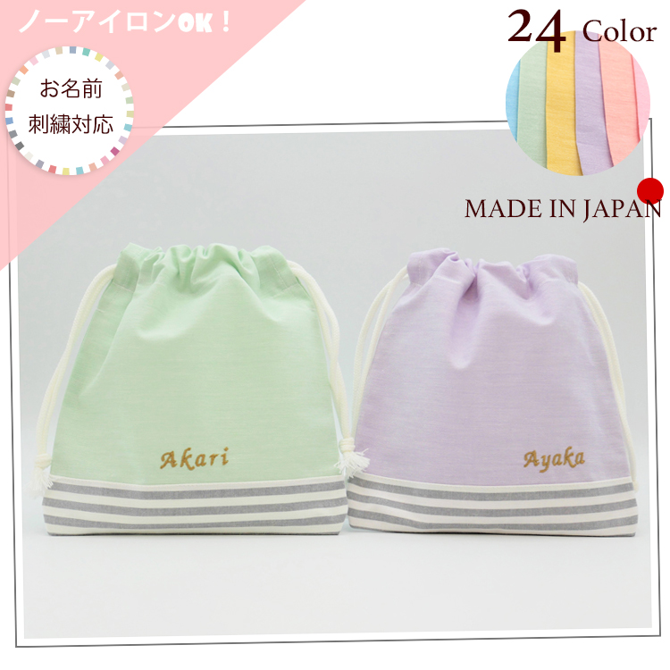 楽天市場】日本製 お名前刺繍可 ノーアイロンＯＫ！24色から選べる