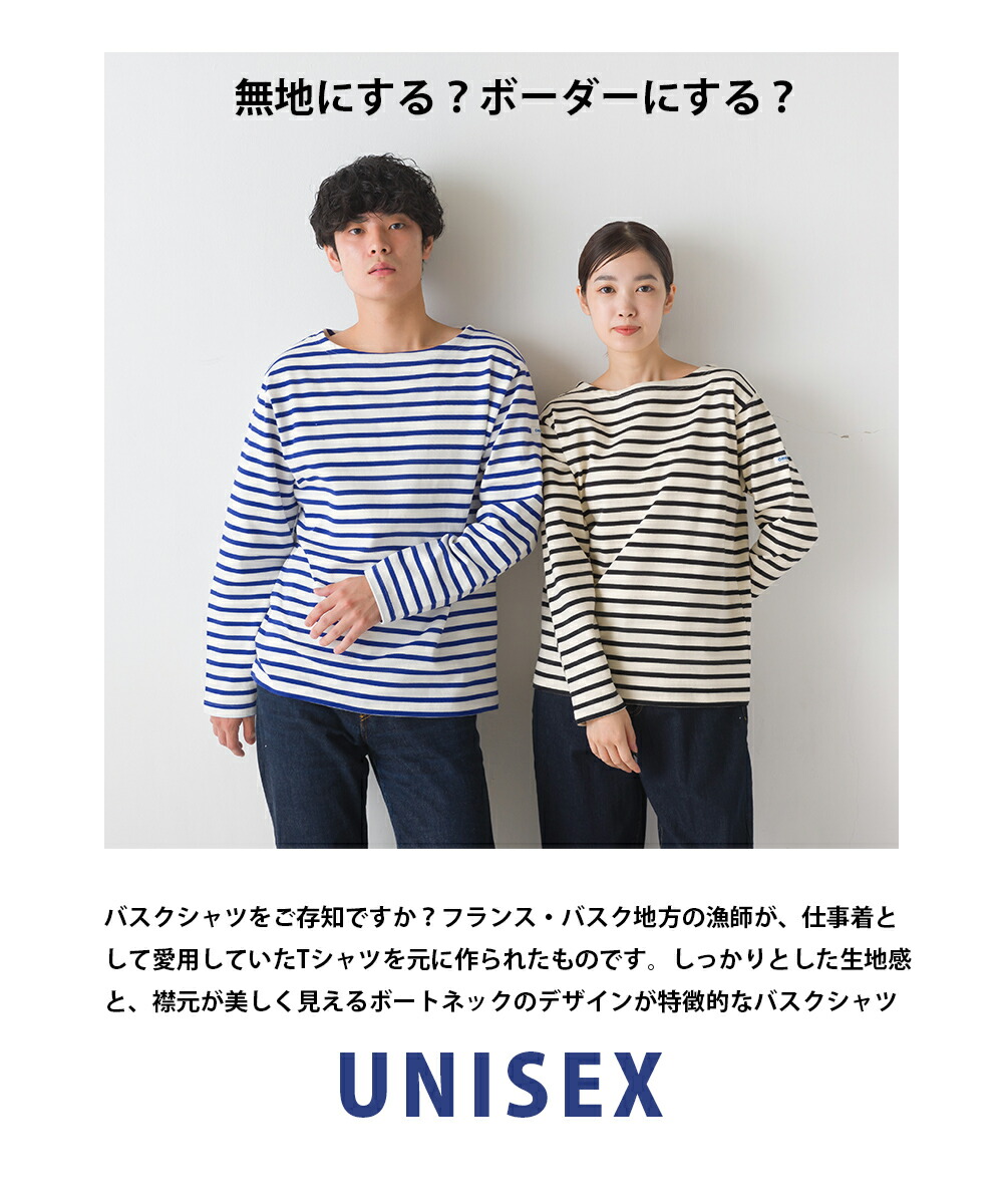 OMNES】バスク生地 ボートネック長袖Tシャツ ボーダー 無地【1521-5100】