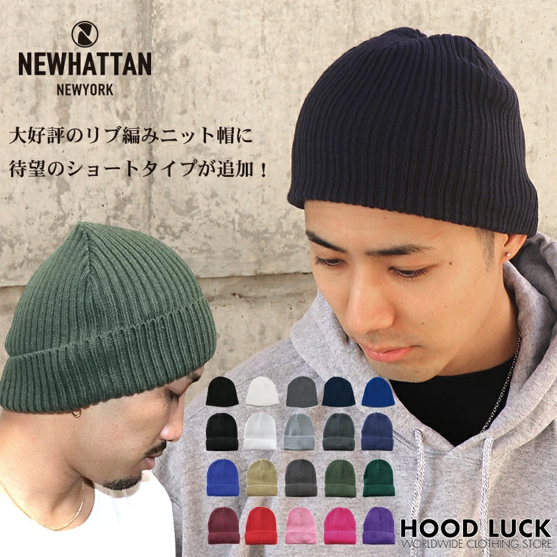 楽天市場】リブニット帽 無地 メンズ レディース NEWHATTAN ニュー