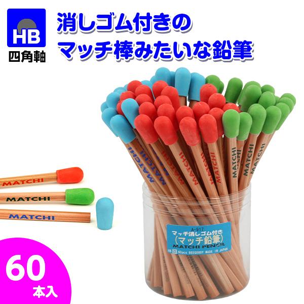 子供 景品 マスコット消しゴム付鉛筆 60本1セット 子ども会 イベント