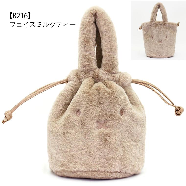 ミッフィー miffy 巾着トートバッグ ファーバッグ ふわふわ ミニバッグ