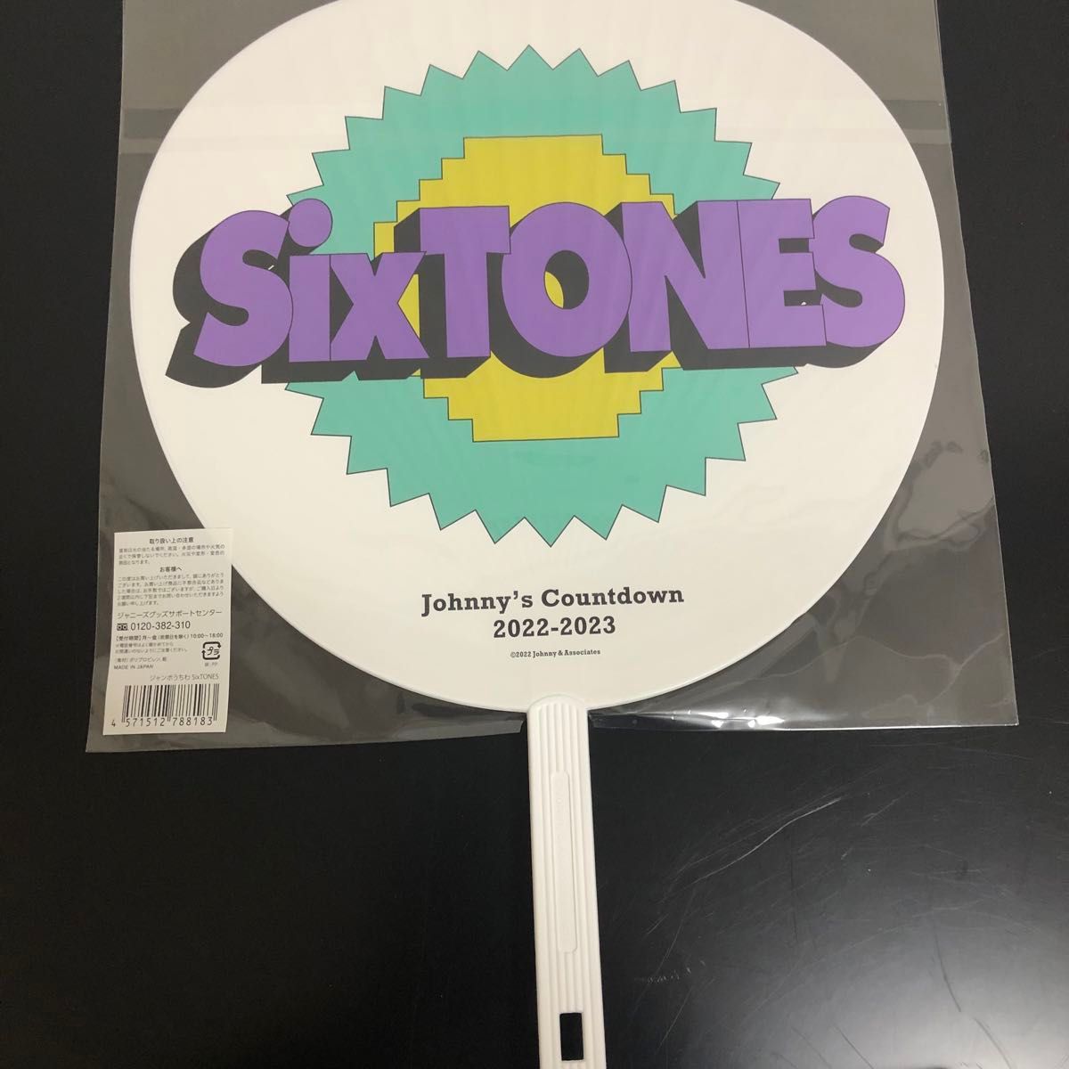 うちわ SixTONES 集合 ジャニーズカウントダウン 2022-2023|Yahoo