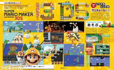 先出し週刊ファミ通】『スーパーマリオメーカー for 3DS』&『Miitopia