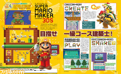 先出し週刊ファミ通】ついに発売! 『スーパーマリオメーカー for