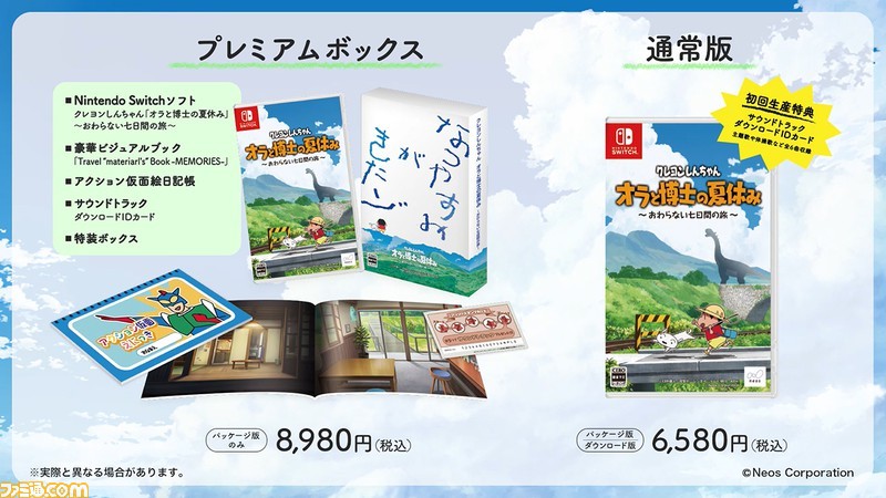 限定特典 クレヨンしんちゃん『オラと博士の夏休み~おわらない七日間