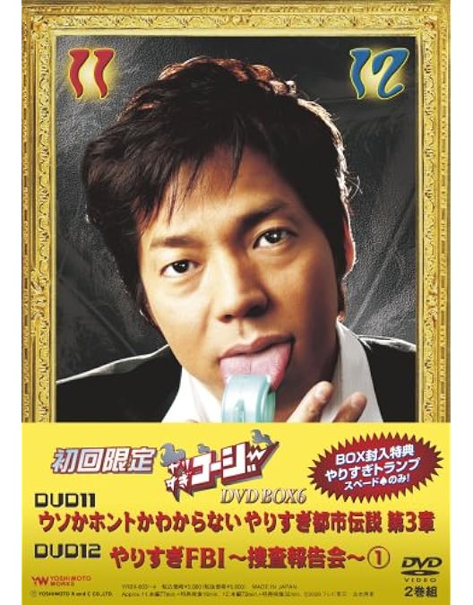 Amazon.co.jp: やりすぎコージーDVD BOX1 ウソか本当かわからない 都市