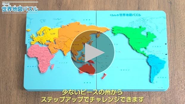 Amazon.co.jp: くもん出版 くもんの世界地図パズル 知育玩具 おもちゃ