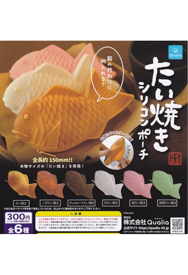 新品未開封 たい焼きシリコンポーチ 2種セット ガチャガチャクオリア