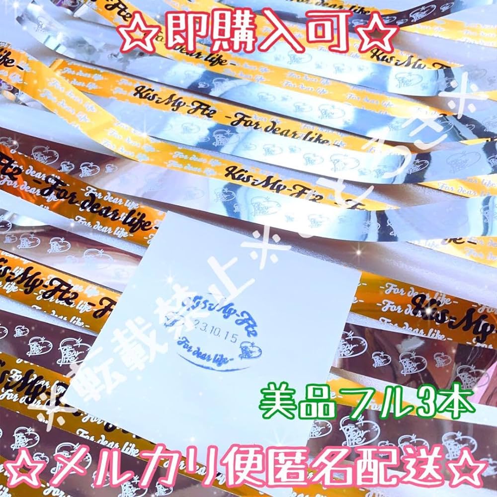 Amazon.co.jp: フル3本セット②即購入可 銀テープ キスマイ Kis-My-Ft2