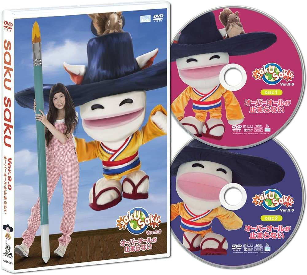 saku saku Ver.9.0/オーバーオールが止まらない [DVD]