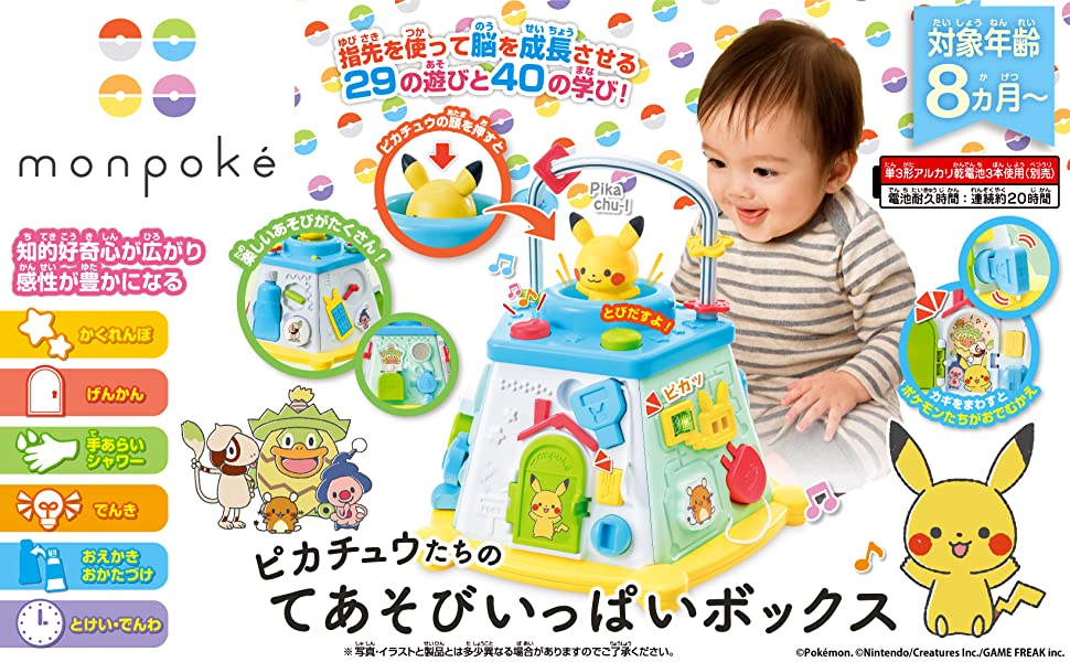Amazon | セガトイズ(SEGA TOYS) モンポケ ピカチュウたちのてあそび