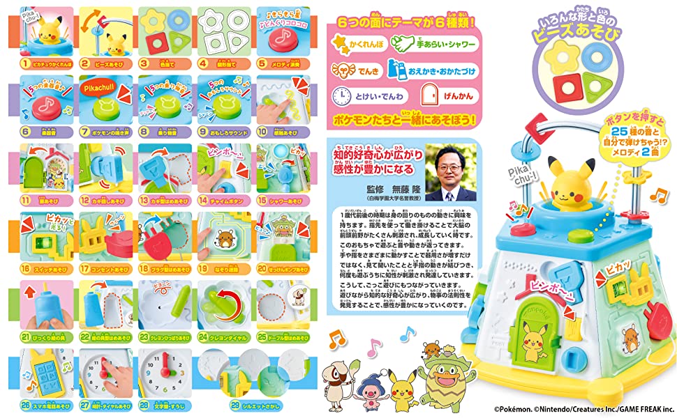 Amazon | セガトイズ(SEGA TOYS) モンポケ ピカチュウたちのてあそび