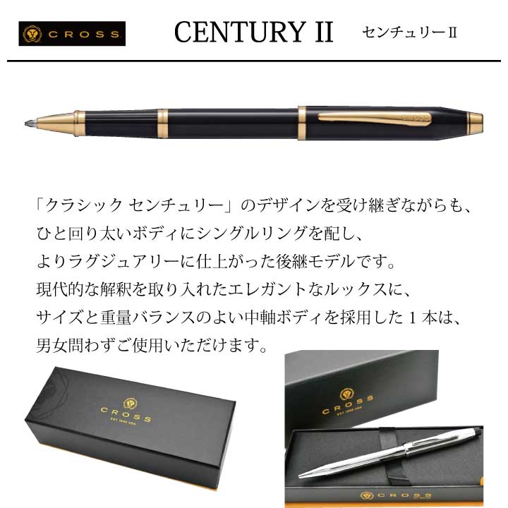 個別名入れボールペン クロス センチュリーⅡ 高級ローラーボールペン