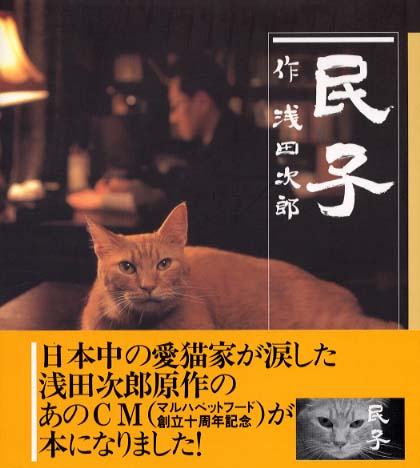 民子 / 浅田 次郎【作】 - 紀伊國屋書店ウェブストア｜オンライン書店