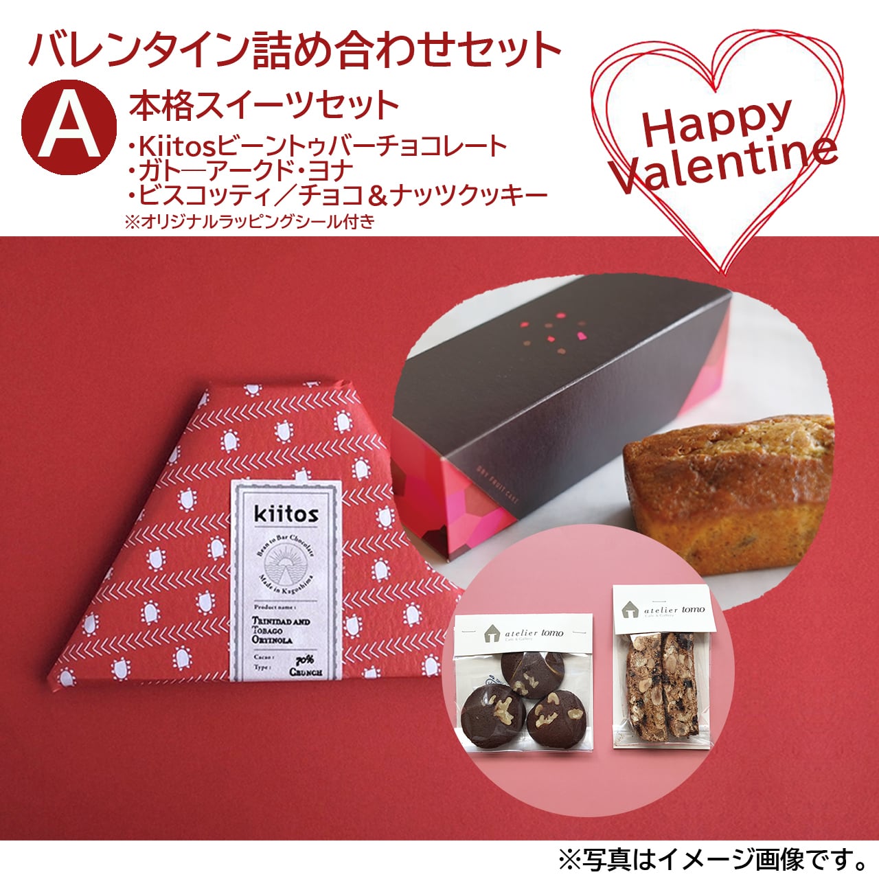 バレンタイン詰め合わせセット(A) | ダブディビ・デザインONLINE STORE