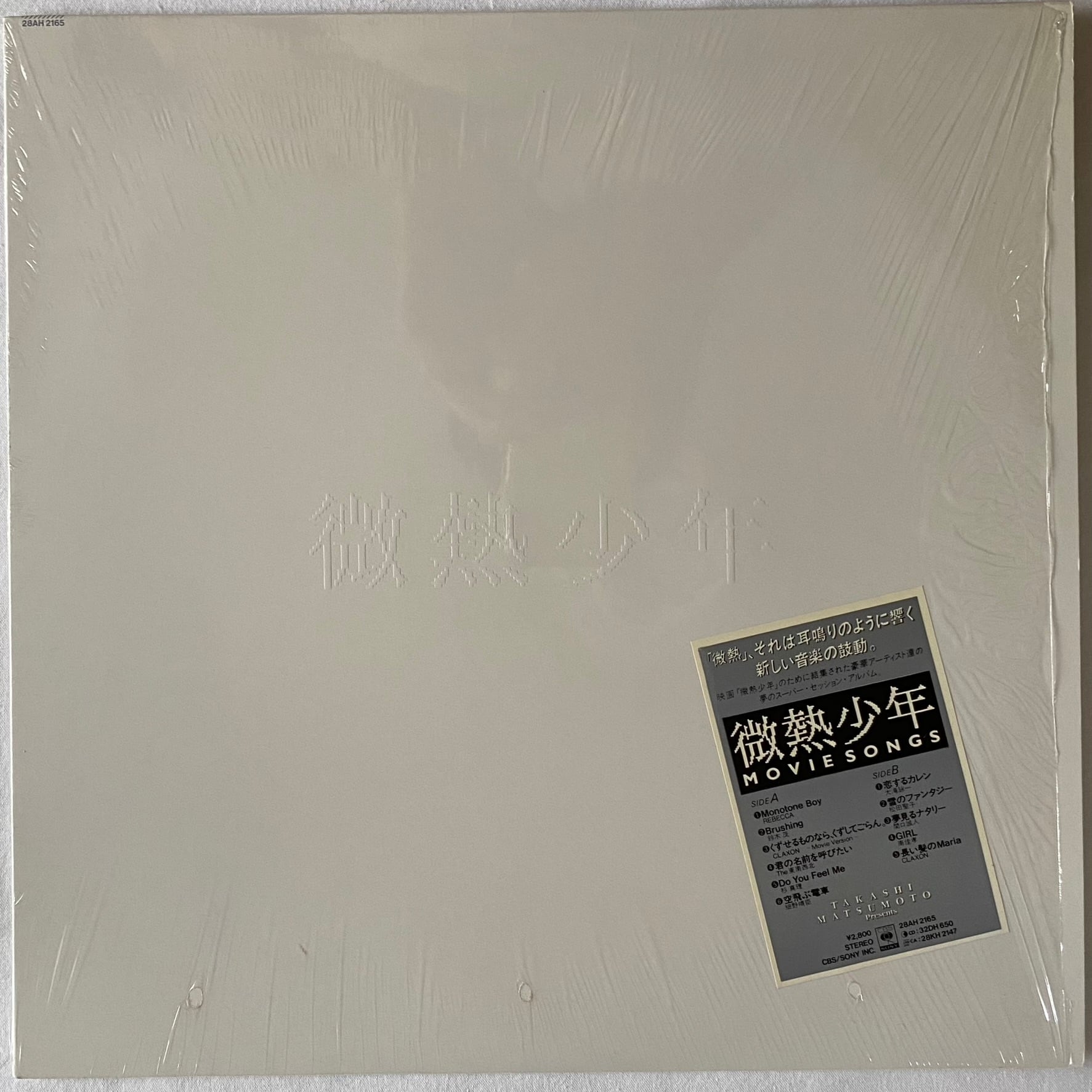 【LP】Various Artists(細野晴臣, 大滝詠一, 鈴木茂 etc)– 微熱少年 / Movie Songs | マメシバレコード mameshiba records