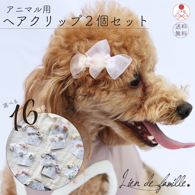 animal】ヘアクリップ2点セット | Lien de famille