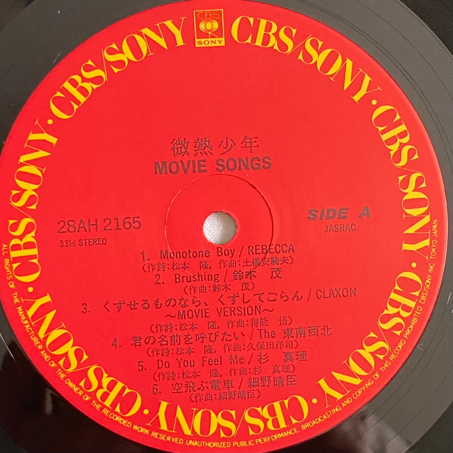 【LP】Various Artists(細野晴臣, 大滝詠一, 鈴木茂 etc)– 微熱少年 / Movie Songs | マメシバレコード mameshiba records