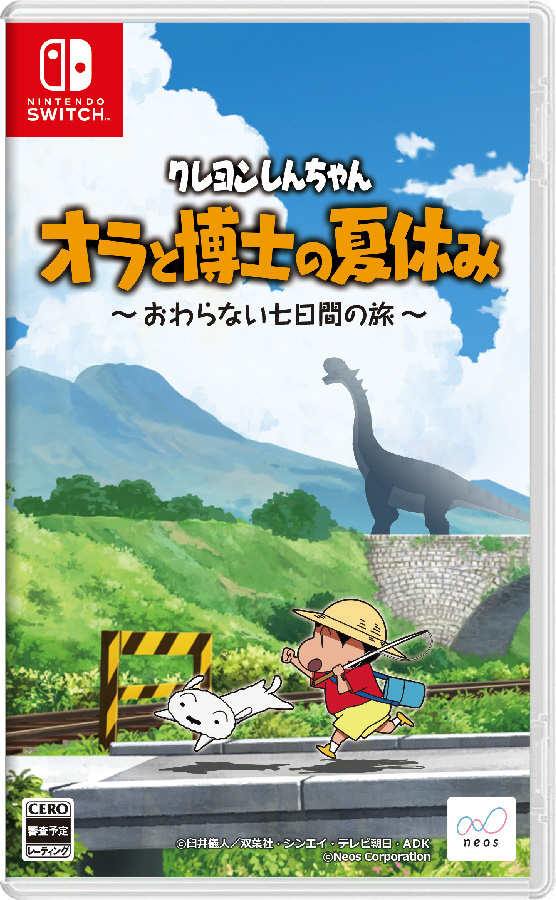 クレヨンしんちゃん『オラと博士の夏休み』~おわらない七日間の旅~ プレミアムボックス 【Switch】