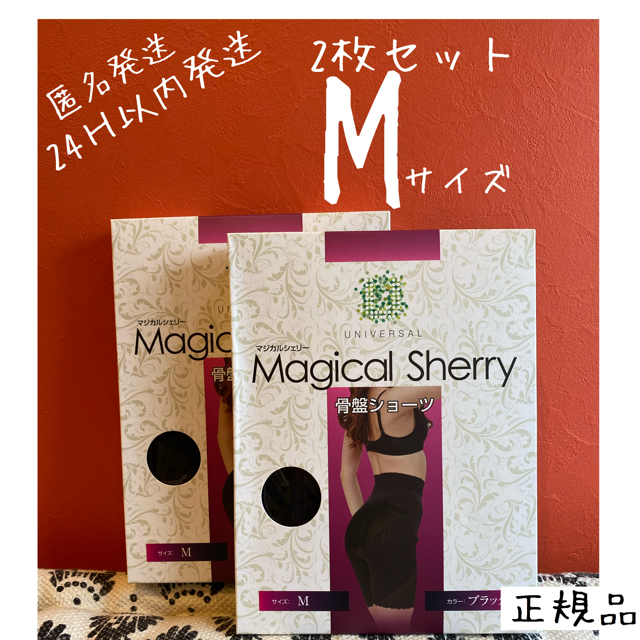 Ten Burger マジカルシェリー 骨盤ショーツM 2枚セット - 下着