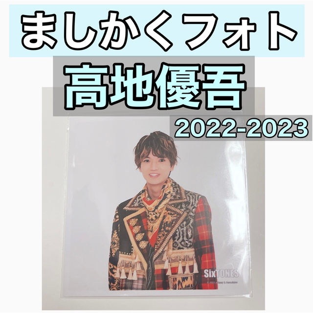 SixTONES - 高地優吾SixTONESましかくフォトジャニーズカウントダウン