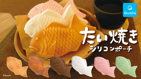 たい焼きを食べてたら思いついた!?「たい焼きシリコンポーチ」、Qualia