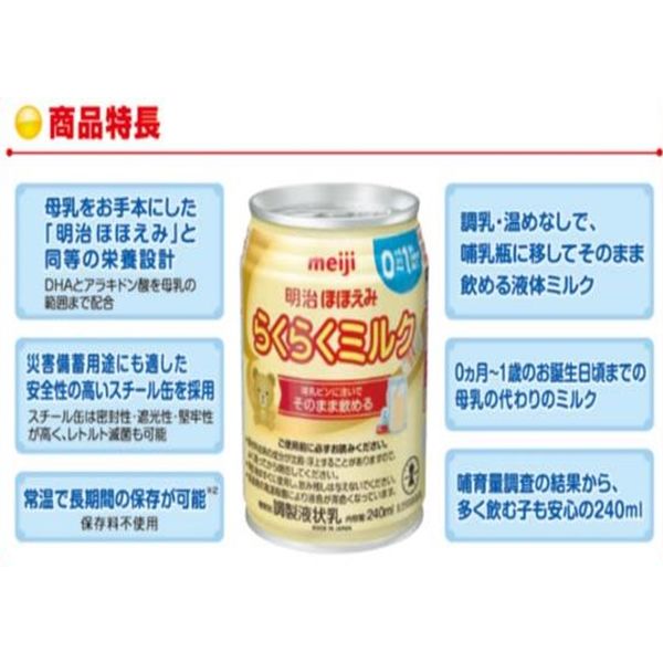 ほほえみ らくらくミルク 液体缶ミルク - 食事