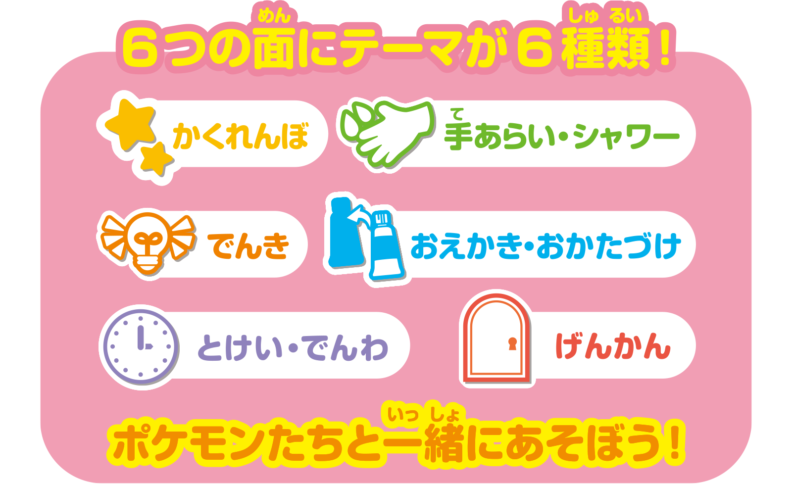 モンポケ ピカチュウたちのてあそびいっぱいボックス|セガトイズ.com