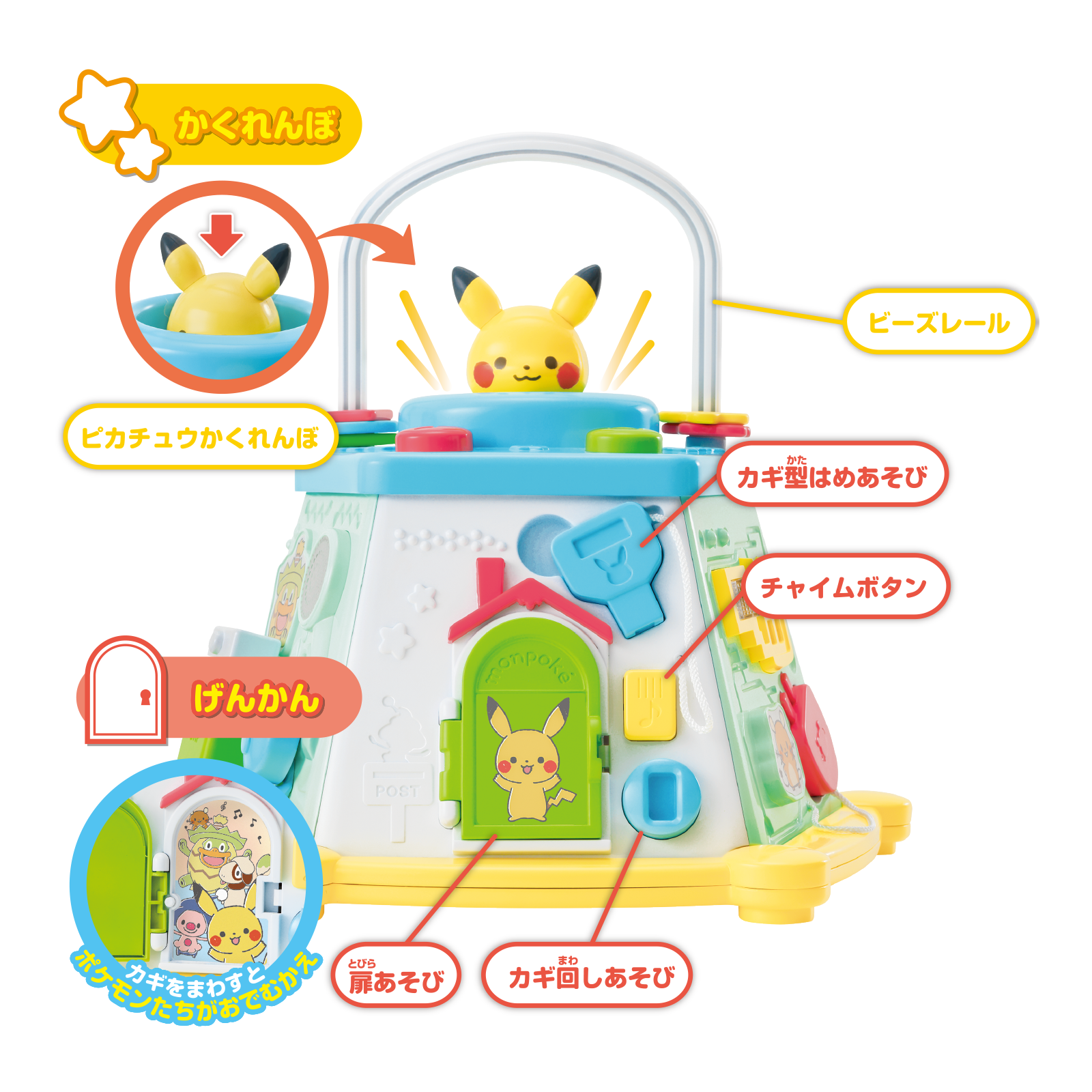 モンポケ ピカチュウたちのてあそびいっぱいボックス|セガトイズ.com