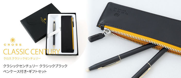 クロス ボールペン クラシックセンチュリー クラシックブラック<ペン
