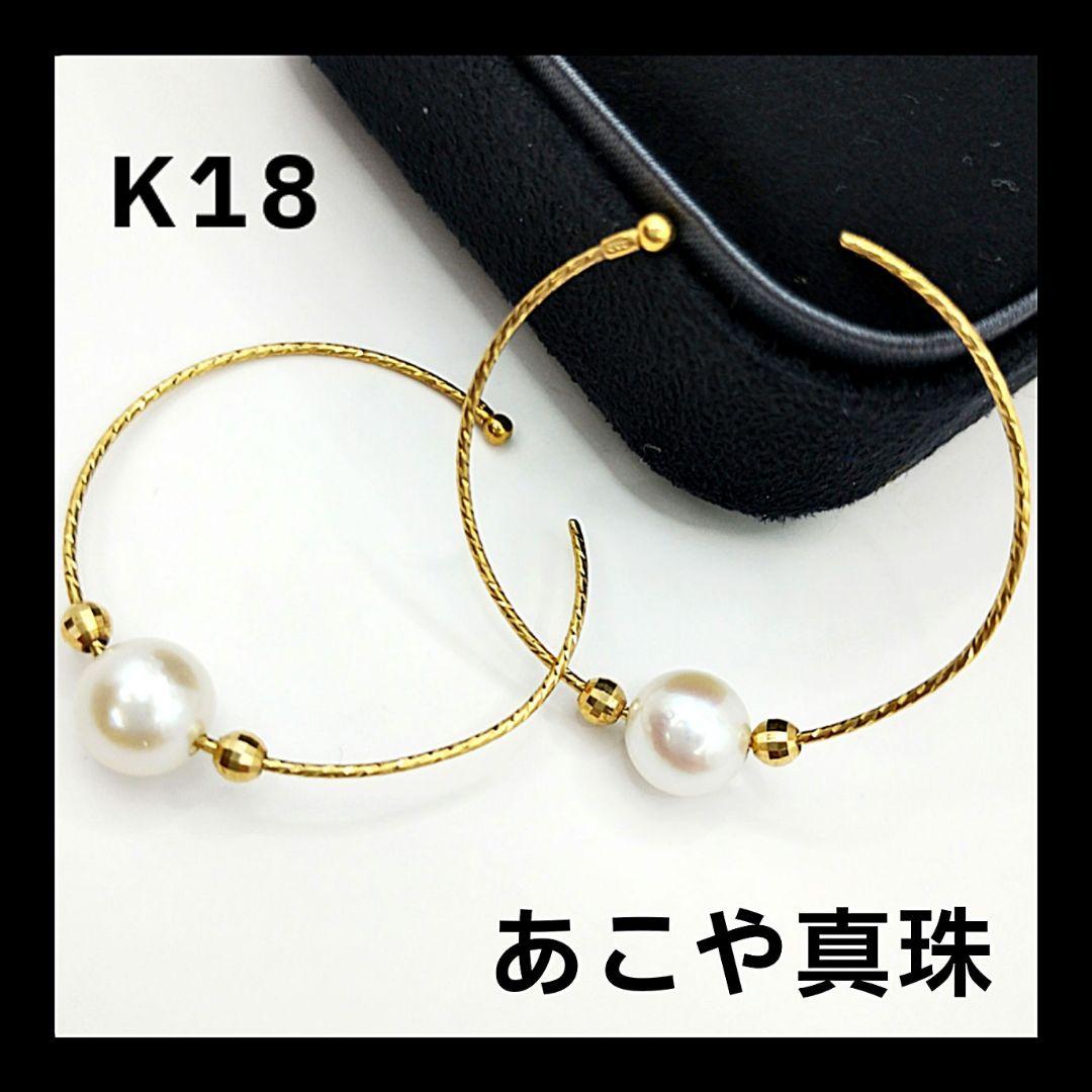 超人気高品質 18金 ピアス レディース あこやパール 本真珠 8ｍｍ
