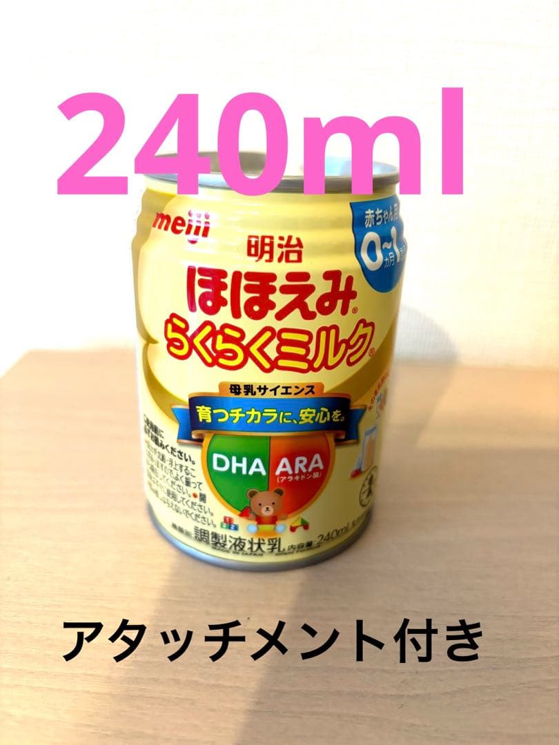 ほほえみらくらくミルク240ml 14本