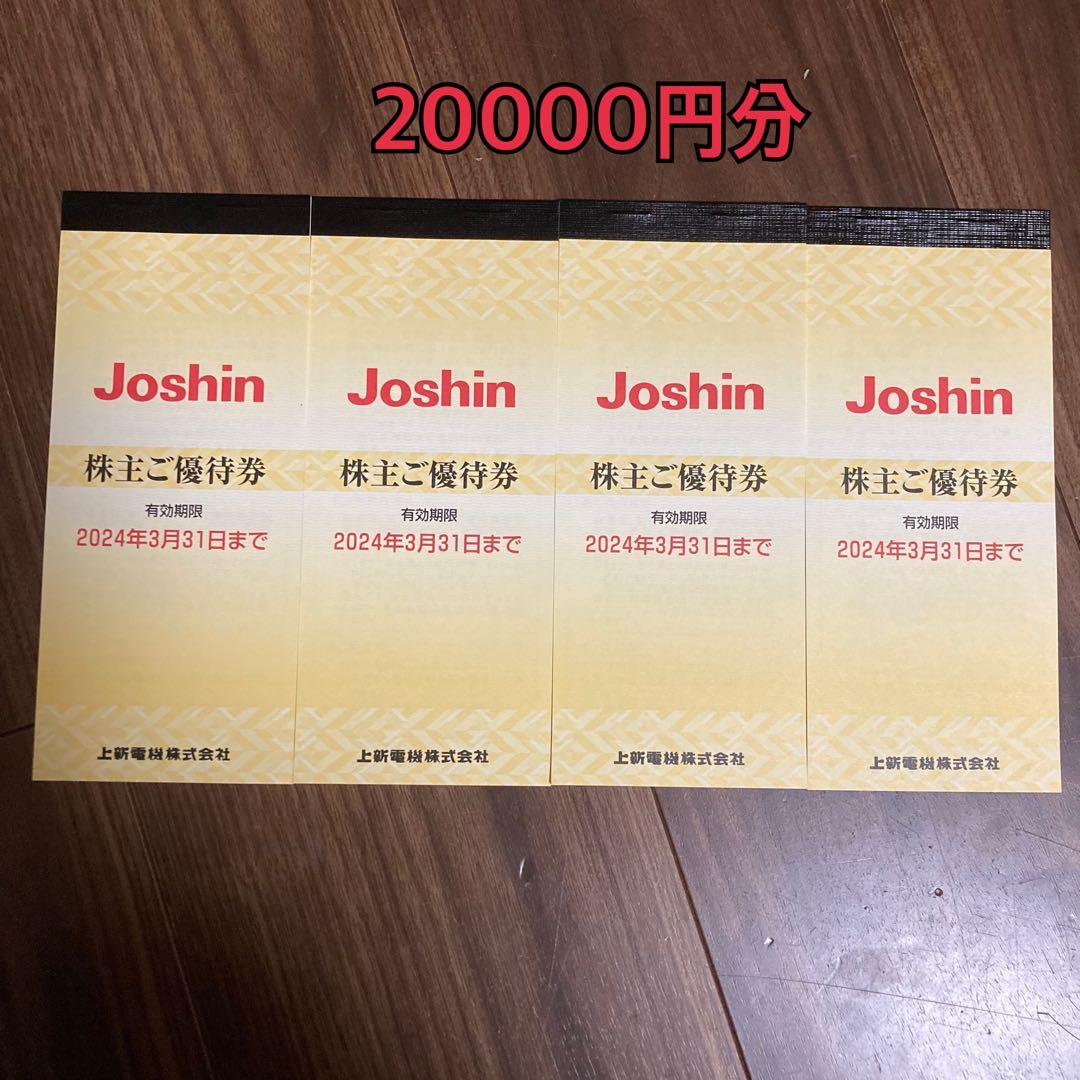 限定販売格安 ジョーシン Joshin 上新電機 株主優待 分 - 株主優待券
