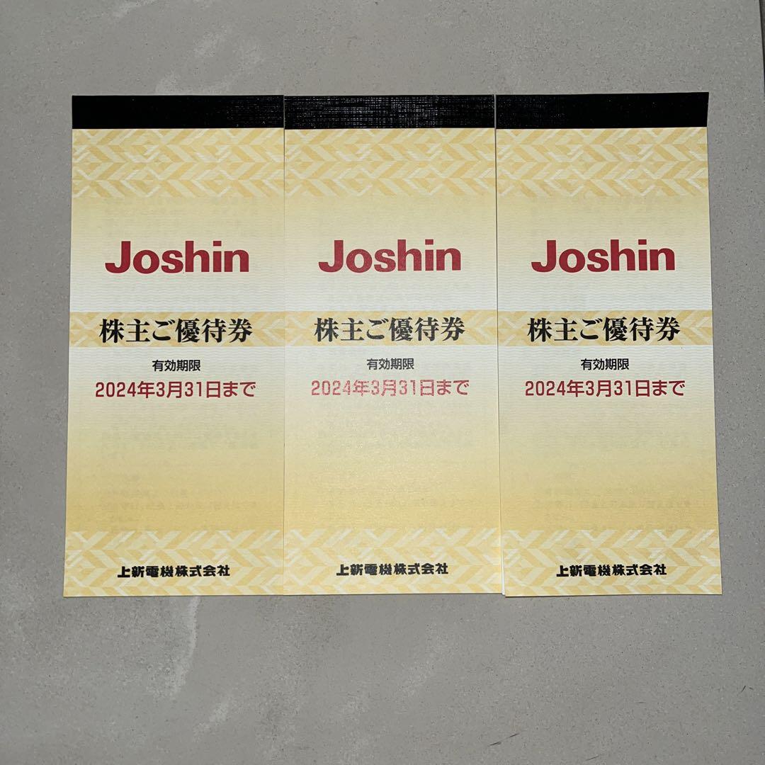 Joshin 上新電機株主優待券3セット15000円分 - ショッピング