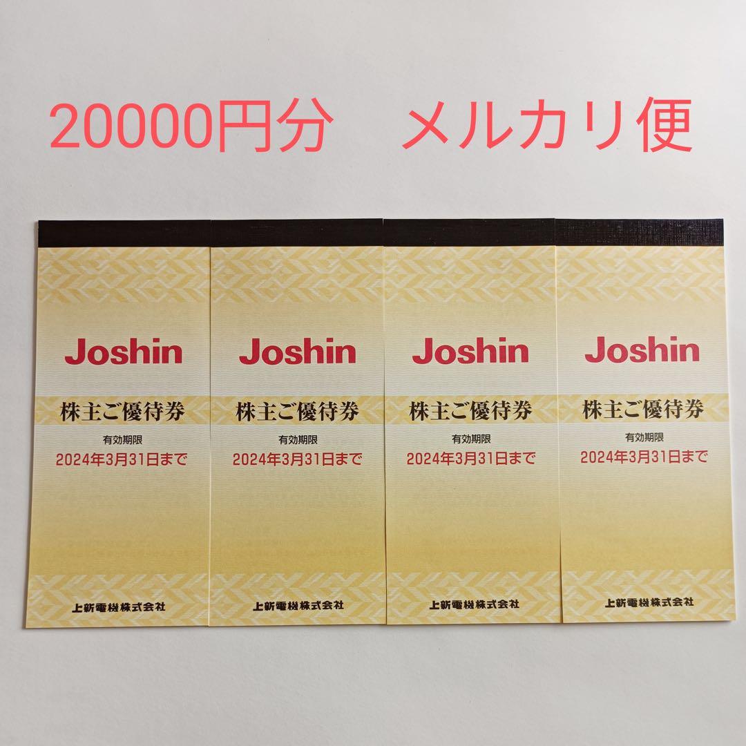 総合福袋 上新電機 株主優待券 分 ジョーシン ジョーシン Joshin 株主